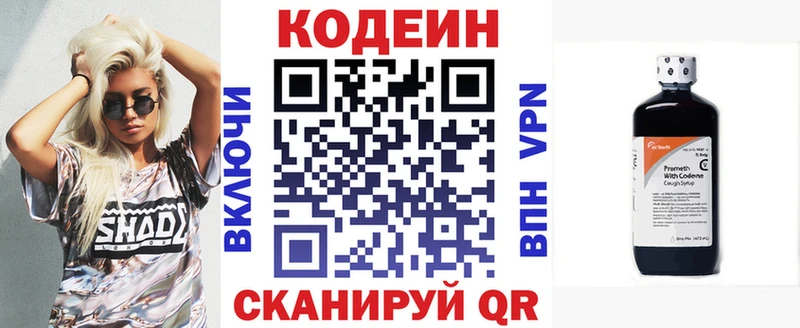 Кодеин напиток Lean (лин)  Купить закладки  Корсаков 